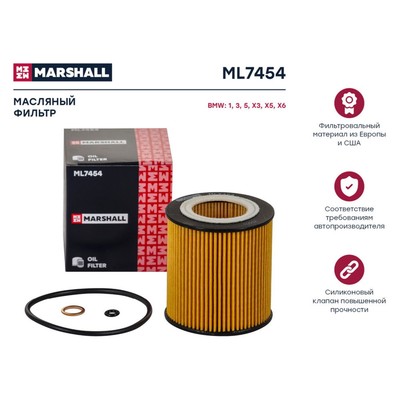 Фильтр масляный Marshall BMW 3 (E90, F30) 06- / 5 (E60, F10) 05- / X5 (E70, F15) 06-, ML7454