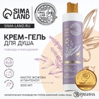 Гель для душа женский, 300 мл, аромат лаванды и макадамии, URAL LAB - Фото 1