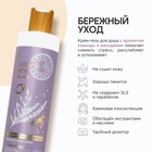 Гель для душа женский, 300 мл, аромат лаванды и макадамии, URAL LAB - Фото 3