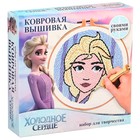 УЦЕНКА Набор для творчества Ковровая вышивка "Эльза", Холодное сердце 10385815
