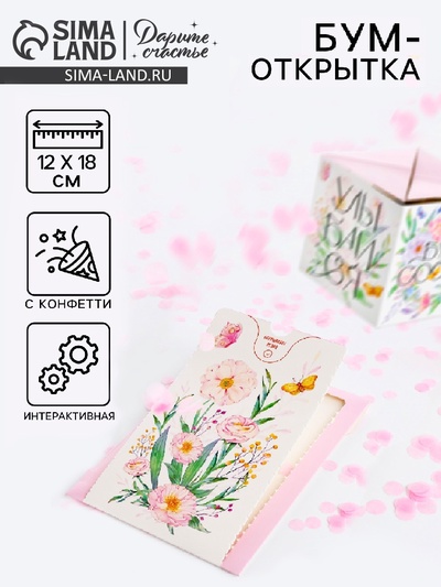 Бум-открытка «Вдохновляй», 12×18.5 см