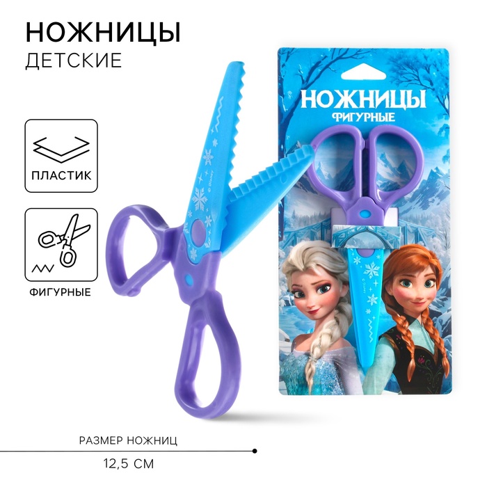 Ножницы фигурные пластиковые, 12.5 см, «Холодное сердце» - Фото 1