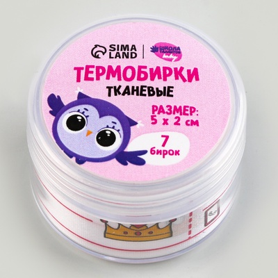 Термобирки для одежды. Набор именных термонаклеек для маркировки детских вещей «Единорожка», 7 шт.