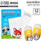 Наклейки для маркировки детской обуви «Зверята-друзья», 12 шт. - Фото 1