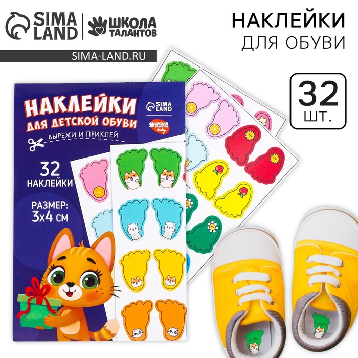 Бирки для обуви. Набор именных наклеек для маркировки детской обуви «Озорной котёнок», 32 шт. - Фото 1