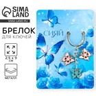 Брелок для ключей «Сияй», 2.5×9 см - Фото 1