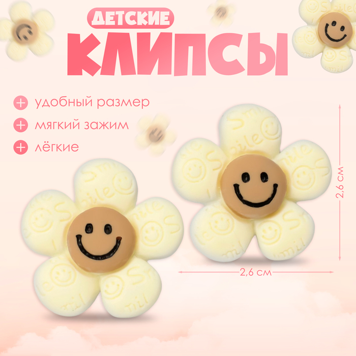 

Клипсы детские «Выбражулька» цветок смайл, цвет бежево-коричневый