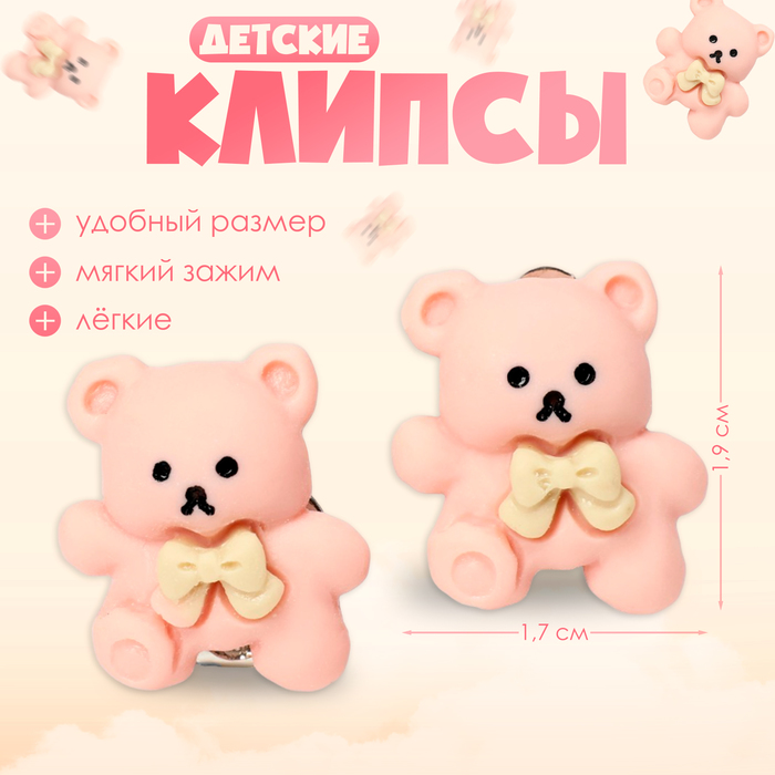 

Клипсы детские «Выбражулька» мишка с бантиком, цвет розовый