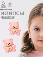 Серьги-клипсы детские «Выбражулька» мишка с бантиком, розовые (комплект 2 шт) - фото 58000506