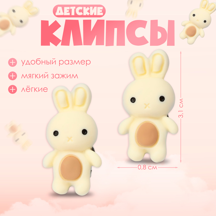 Серьги-клипсы детские «Выбражулька» зайка, бежево-коричневые