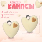 Серьги-клипсы детские «Выбражулька» сердце, бежево-коричневые - Фото 8