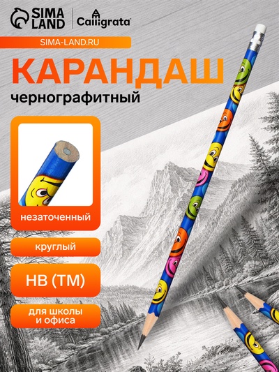 Карандаш чернографитный Calligrata «Смайлы», НВ, незаточенный, с ластиком, круглый
