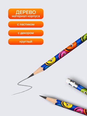 Карандаш чернографитный Calligrata «Смайлы», НВ, незаточенный, с ластиком, круглый (комплект 12 шт)