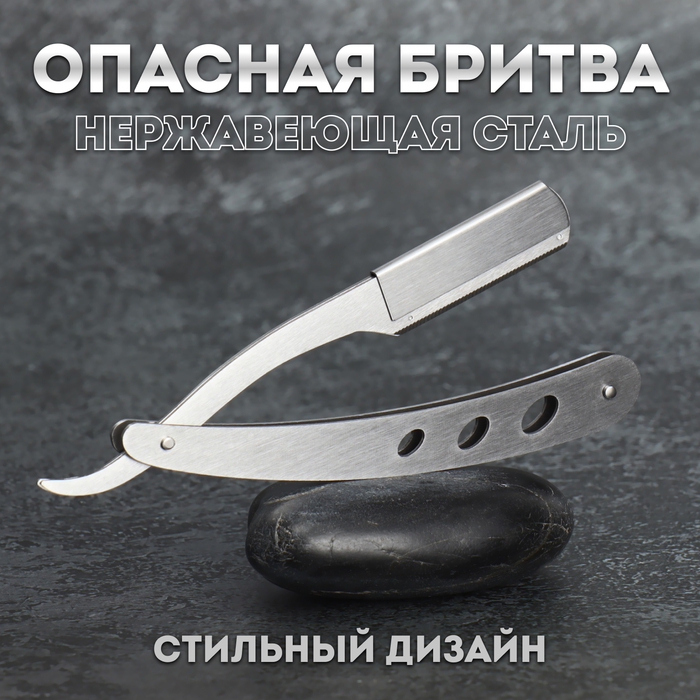 Опасная бритва, шаветт, без лезвия, 13.3×21×2.8 см, стальная, цвет серебристый - Фото 1