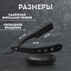 Опасная бритва, шаветт, без лезвия, 13.3×21×2.8 см, стальная, чёрная - Фото 3