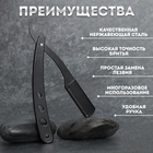 Опасная бритва, шаветт, без лезвия, 13.3×21×2.8 см, стальная, чёрная - Фото 4