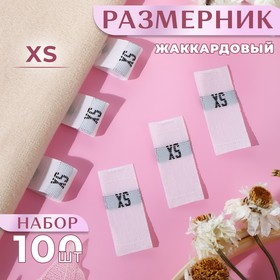 Размерники жаккардовые, «XS», 12 × 30 мм, 100 шт, цвет белый (комплект 5 шт)