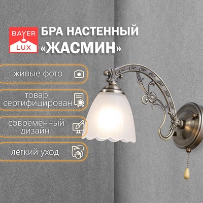 Бра «Жасмин» Е27 40 Вт бронза 10×30×18 см 10×30×18 см