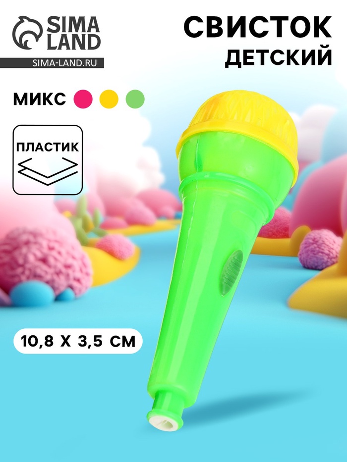 Свисток детский «Микрофон», МИКС - Фото 1