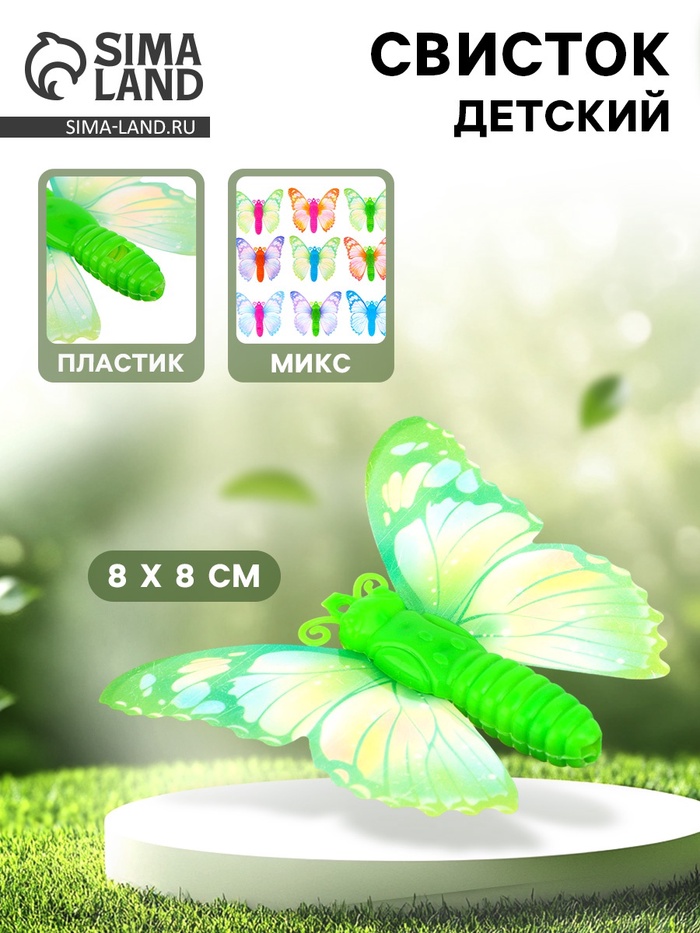 

Свисток «Бабочка», цвета МИКС