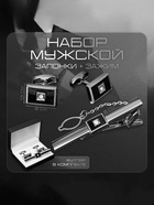 Набор мужской стальной «Запонки + Зажим для галстука» прямоугольник, чёрно-белый в серебре 10087836