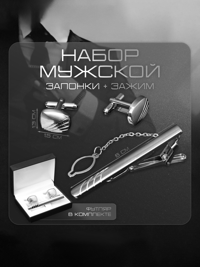 Набор мужской стальной «Запонки + Зажим для галстука», линии, цвет серебро - Фото 1