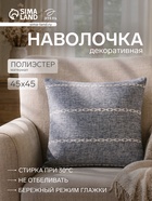 Наволочка декоративная «Этель. Косичка», 45×45 см, синяя - Фото 1
