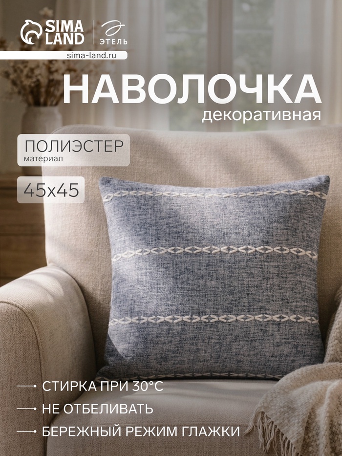 Наволочка декоративная «Этель. Косичка», 45×45 см, синяя - Фото 1