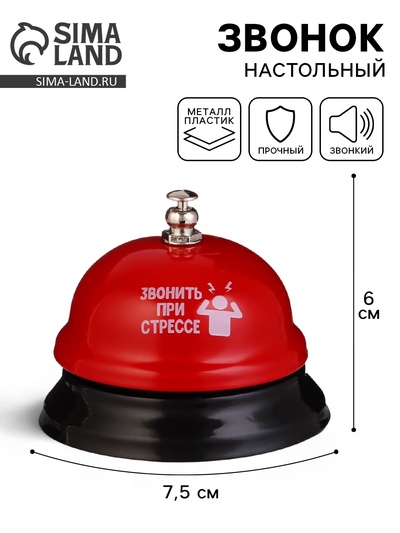 Звонок настольный «Звонить при стрессе», 7.5×7.5×6 см
