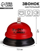 Звонок настольный «Хочу винишка», 7.5×7.5×6 см - Фото 1
