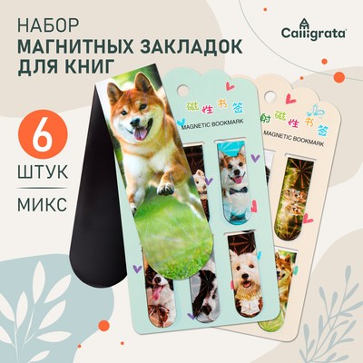 Набор магнитных закладок для книг Calligrata «Собачки», 6 штук, МИКС