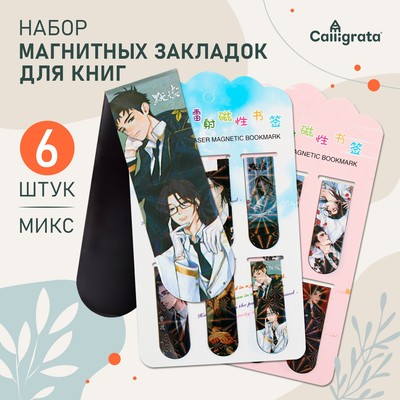 Набор магнитных закладок для книг Calligrata, «Аниме», 6 шт., МИКС
