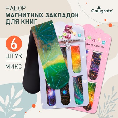 Набор магнитных закладок для книг Calligrata «Вселенная», 6 шт., МИКС
