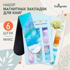 Набор магнитных закладок для книг Calligrata «Небо», 6 шт., МИКС - Фото 1
