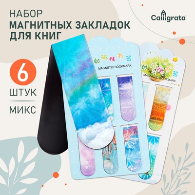 Набор магнитных закладок для книг Calligrata «Небо», 6 шт., МИКС