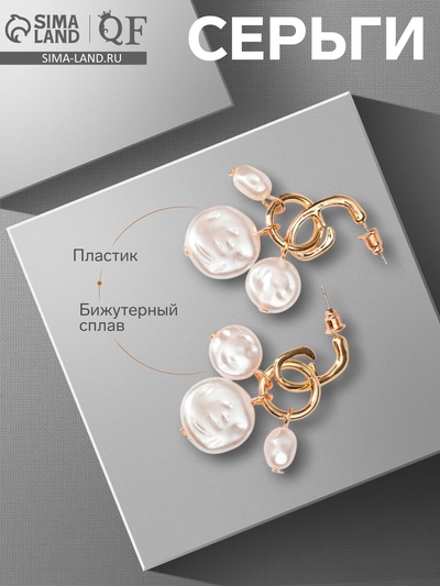Серьги с жемчугом «Артемида» трио, цвет белый в золоте