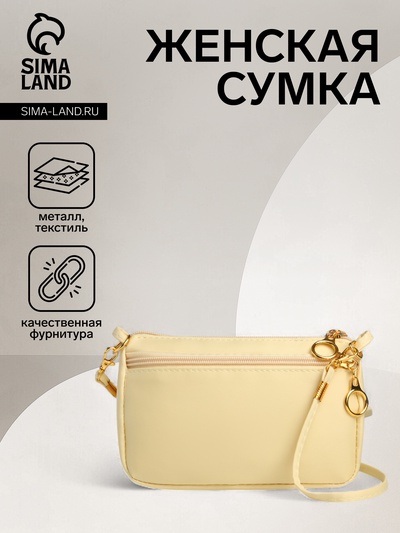 Сумка женская кросс-боди на молнии, 18×6.5×12 см, бежевая