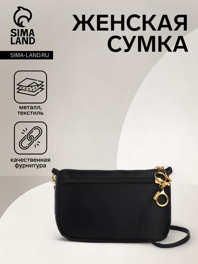 Сумка женская кросс-боди на молнии, 18×6.5×12 см, чёрная