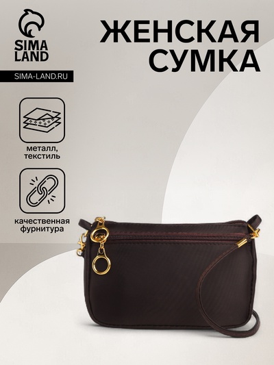 Сумка женская кросс-боди на молнии, 18×6.5×12 см, коричневая