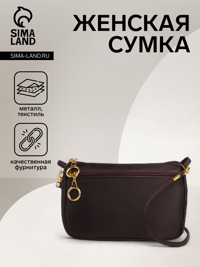 Сумка женская кросс-боди на молнии, 18×6.5×12 см, коричневая - Фото 1