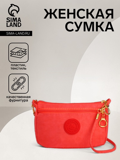 Сумка женская кросс-боди на молнии, 18×6.5×12 см, однотонная, розовая
