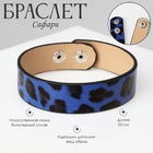 Браслет кожа «Сафари» леопард, чёрно-синий, 22 см - Фото 1