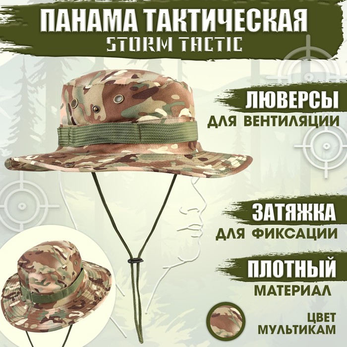 Панама тактическая Storm tactic, до 60 см, мультикам - Фото 1