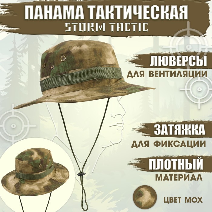 

Панама тактическая "Storm tactic", до 60 см, мох