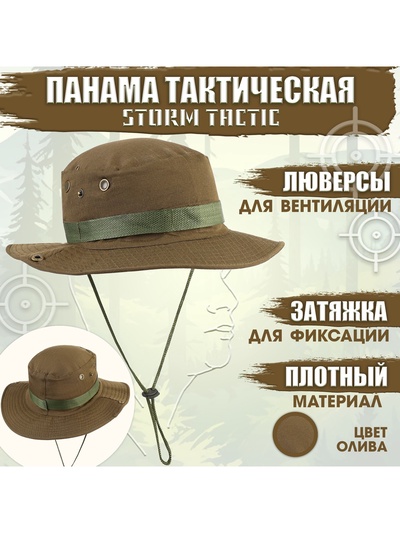Панама тактическая Storm tactic, до 60 см, олива