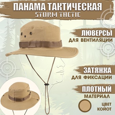 Панама тактическая Storm tactic, до 60 см, койот