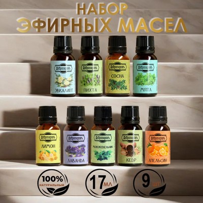 Набор эфирных масел «Лесные ноты» 9 шт. по 17 мл Добропаровъ