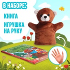 Набор книга в твёрдом переплёте «Мишуткины сказки», с игрушкой на руку 9908133 - фото 5049262