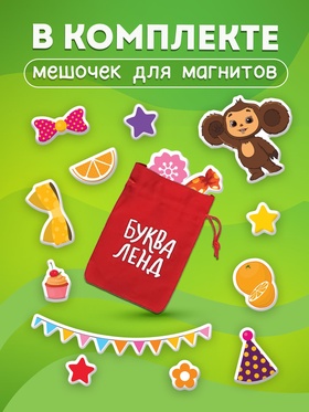 Книжка магнитная «День Рождения Гены», 31 магнит, Чебурашка
