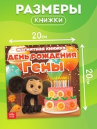 Книжка магнитная «День Рождения Гены», 31 магнит, Чебурашка - Фото 3